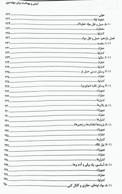 ایمنی و بهداشت برای مهندسین