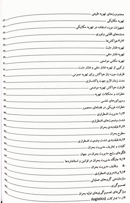 مجموعه کتاب‌های کنکور ارشد HSE جلد2 ایمنی برای محیط کار  (SDM 2)