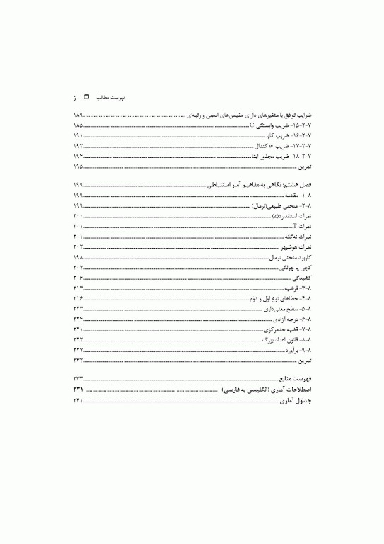 آمار کاربردی در پژوهش‌های رفتاری جلد1 به همراه خروجی‌های نرم افزار SPSS