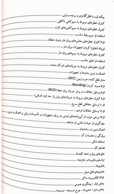 مجموعه کتاب‌های کنکور ارشد HSE جلد2 ایمنی برای محیط کار  (SDM 2)