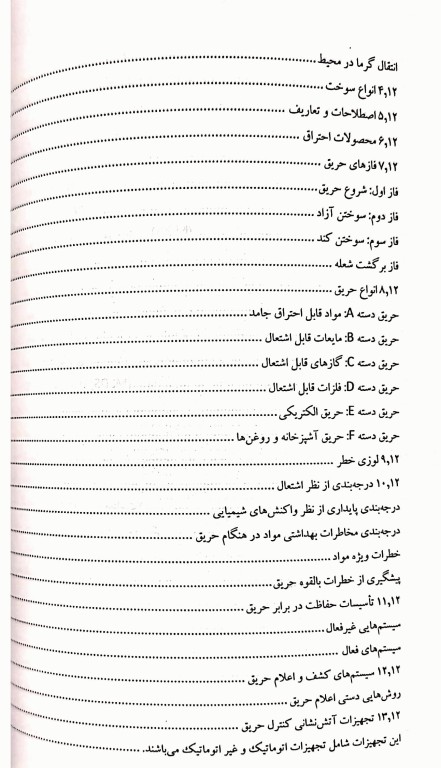 مجموعه کتاب‌های کنکور ارشد HSE جلد2 ایمنی برای محیط کار  (SDM 2)