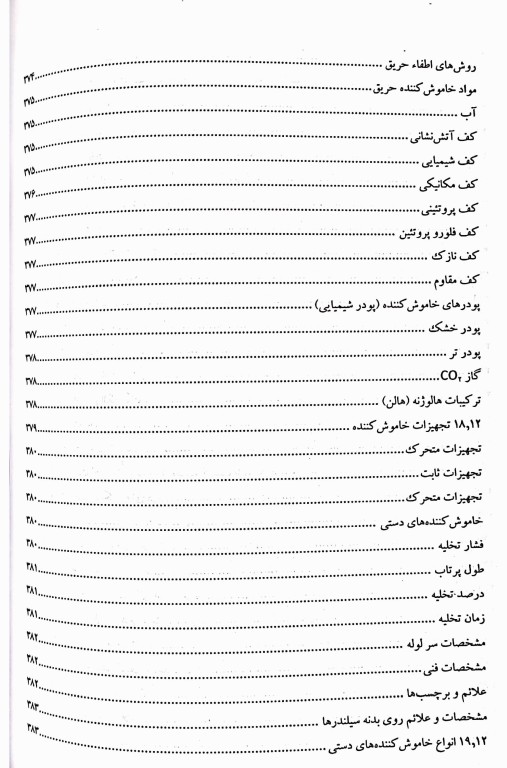 مجموعه کتاب‌های کنکور ارشد HSE جلد2 ایمنی برای محیط کار  (SDM 2)