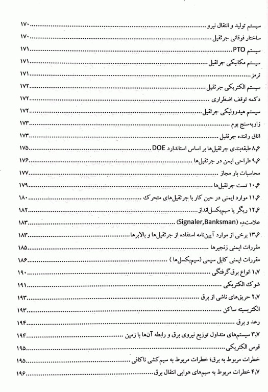 مجموعه کتاب‌های کنکور ارشد HSE جلد2 ایمنی برای محیط کار  (SDM 2)