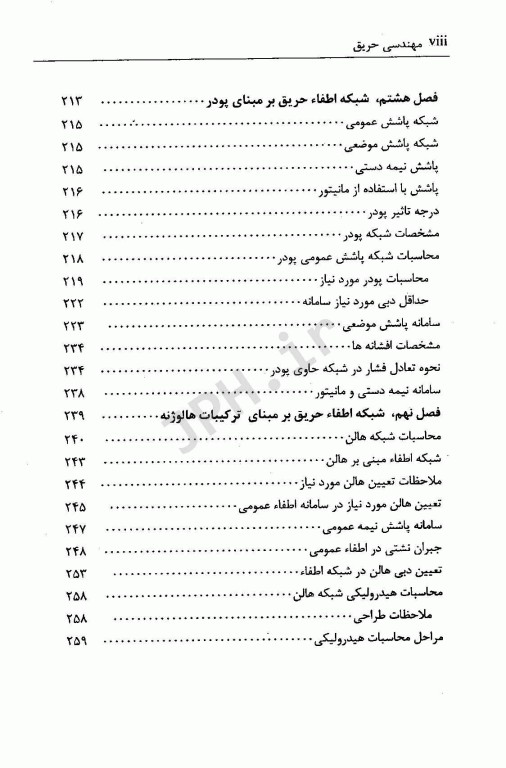 مهندسی حریق دکتر گلمحمدی