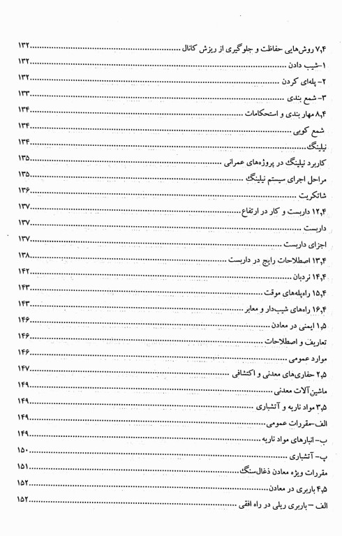 مجموعه کتاب‌های کنکور ارشد HSE جلد2 ایمنی برای محیط کار  (SDM 2)