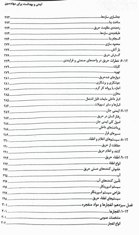 ایمنی و بهداشت برای مهندسین