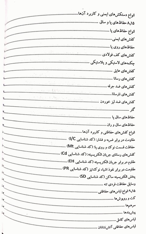 مجموعه کتاب‌های کنکور ارشد HSE جلد2 ایمنی برای محیط کار  (SDM 2)