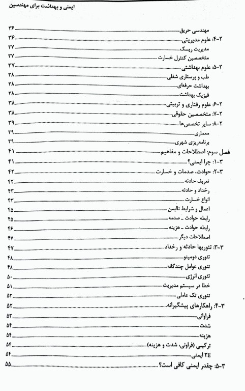 ایمنی و بهداشت برای مهندسین