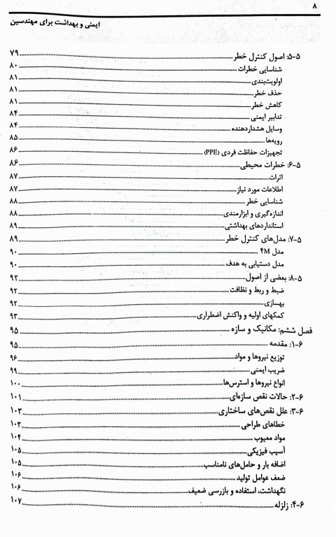 ایمنی و بهداشت برای مهندسین