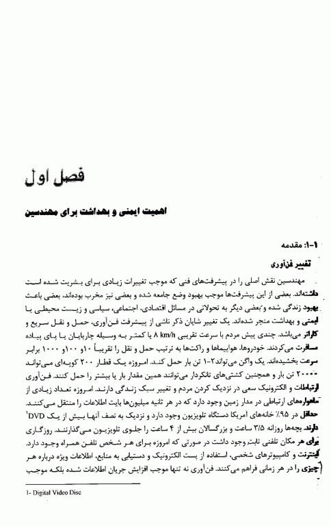 ایمنی و بهداشت برای مهندسین