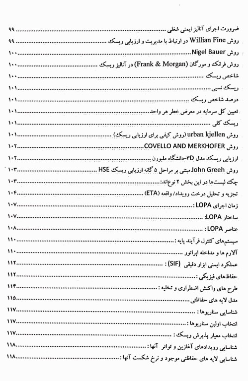 مجموعه کتاب‌های کنکور ارشد HSE جلد2 ایمنی برای محیط کار  (SDM 2)