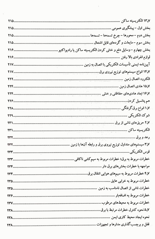 مجموعه کتاب‌های کنکور ارشد HSE جلد2 ایمنی برای محیط کار  (SDM 2)