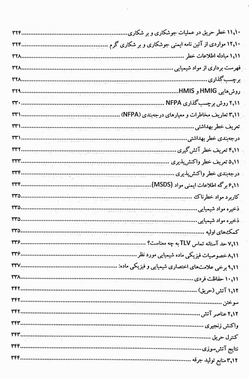 مجموعه کتاب‌های کنکور ارشد HSE جلد2 ایمنی برای محیط کار  (SDM 2)