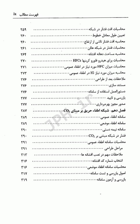 مهندسی حریق دکتر گلمحمدی