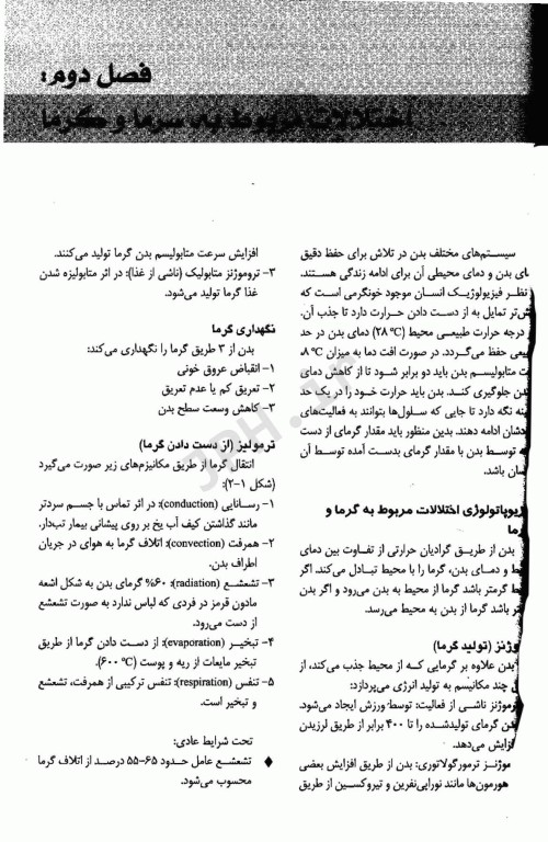 اورژانس‌های پیش بیمارستانی فوریت‌های محیطی‌