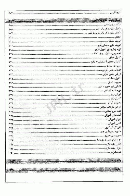 مدیریت پروژه در فناوری اطلاعات مراقبت سلامت دکتر فرحناز صدوقی