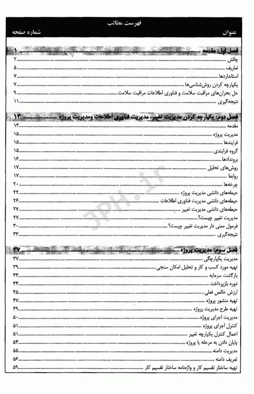 مدیریت پروژه در فناوری اطلاعات مراقبت سلامت دکتر فرحناز صدوقی
