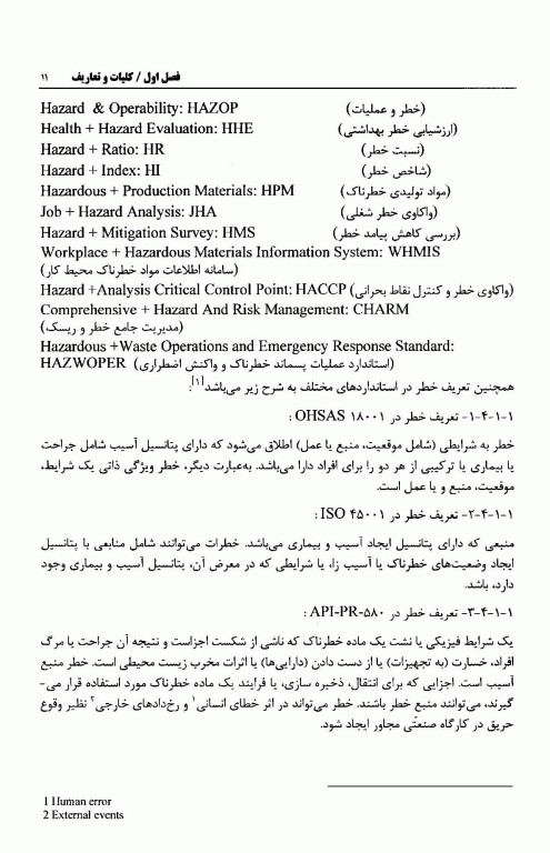 مدیریت و ارزیابی ریسک جلد1 ارزیابی کیفی ریسک