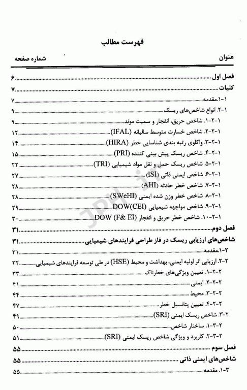 مدیریت و ارزیابی ریسک جلد3 شاخص‌های خطر