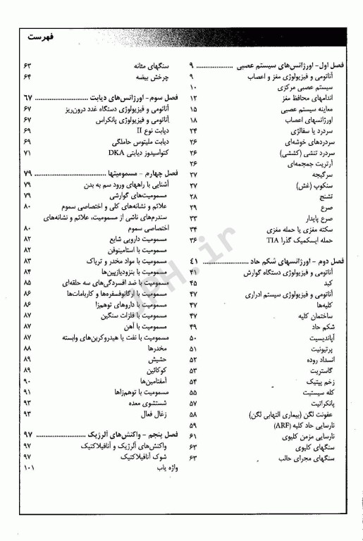 اورژانس‌های پیش بیمارستانی فوریتهای داخلی 2