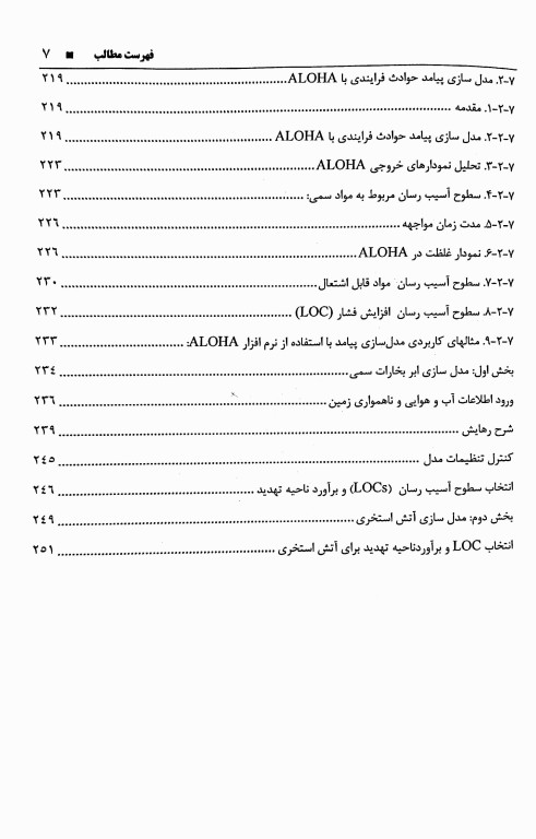مدیریت و ارزیابی ریسک جلد2 ارزیابی کمی ریسک در صنایع فرایندی