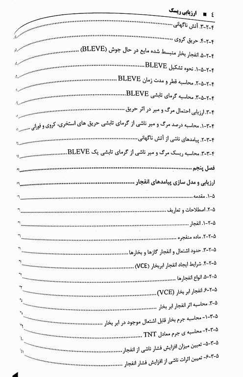 مدیریت و ارزیابی ریسک جلد2 ارزیابی کمی ریسک در صنایع فرایندی
