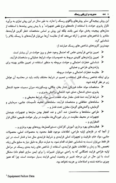 مدیریت و ارزیابی ریسک جلد3 شاخص‌های خطر