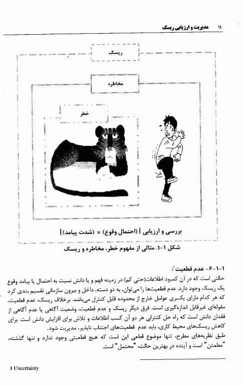 مدیریت و ارزیابی ریسک جلد2 ارزیابی کمی ریسک در صنایع فرایندی