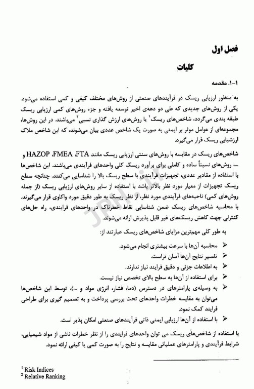 مدیریت و ارزیابی ریسک جلد3 شاخص‌های خطر