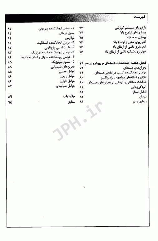 اورژانس‌های پیش بیمارستانی فوریت‌های محیطی‌