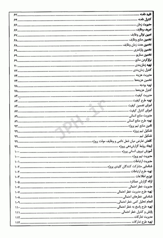 مدیریت پروژه در فناوری اطلاعات مراقبت سلامت دکتر فرحناز صدوقی