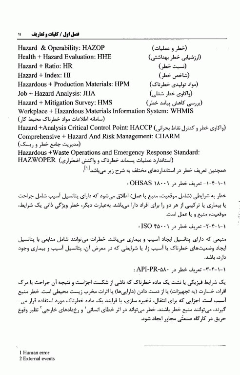 مدیریت و ارزیابی ریسک جلد2 ارزیابی کمی ریسک در صنایع فرایندی