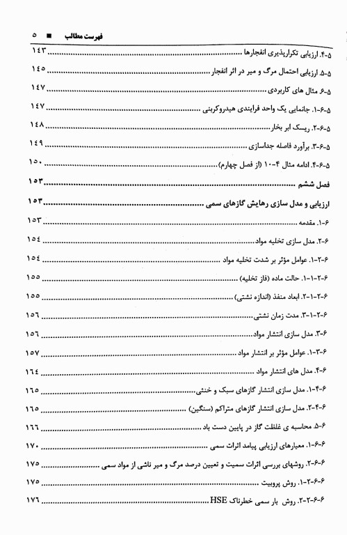 مدیریت و ارزیابی ریسک جلد2 ارزیابی کمی ریسک در صنایع فرایندی