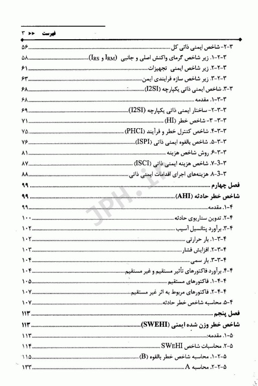 مدیریت و ارزیابی ریسک جلد3 شاخص‌های خطر