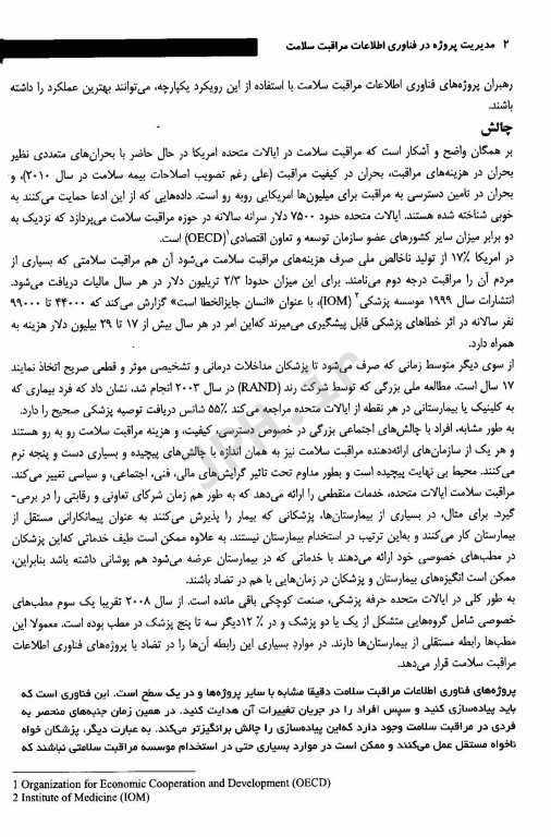 مدیریت پروژه در فناوری اطلاعات مراقبت سلامت دکتر فرحناز صدوقی