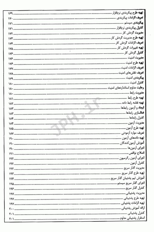 مدیریت پروژه در فناوری اطلاعات مراقبت سلامت دکتر فرحناز صدوقی