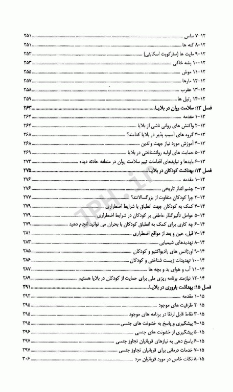 اقدامات بهداشتی در شرایط اضطراری