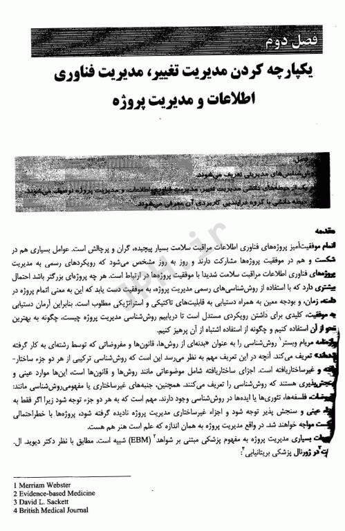 مدیریت پروژه در فناوری اطلاعات مراقبت سلامت دکتر فرحناز صدوقی