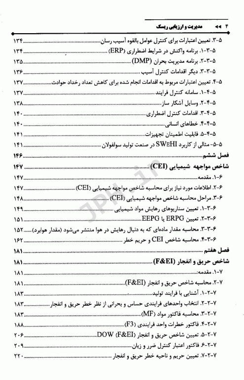 مدیریت و ارزیابی ریسک جلد3 شاخص‌های خطر