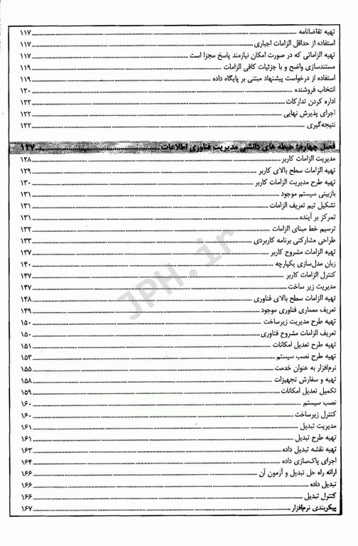 مدیریت پروژه در فناوری اطلاعات مراقبت سلامت دکتر فرحناز صدوقی