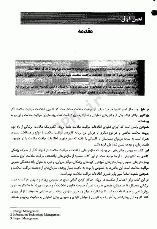 مدیریت پروژه در فناوری اطلاعات مراقبت سلامت دکتر فرحناز صدوقی