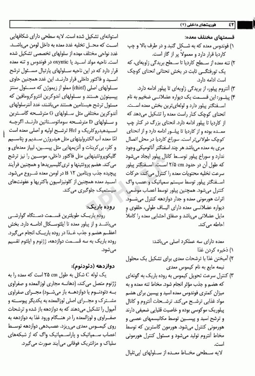 اورژانس‌های پیش بیمارستانی فوریتهای داخلی 2