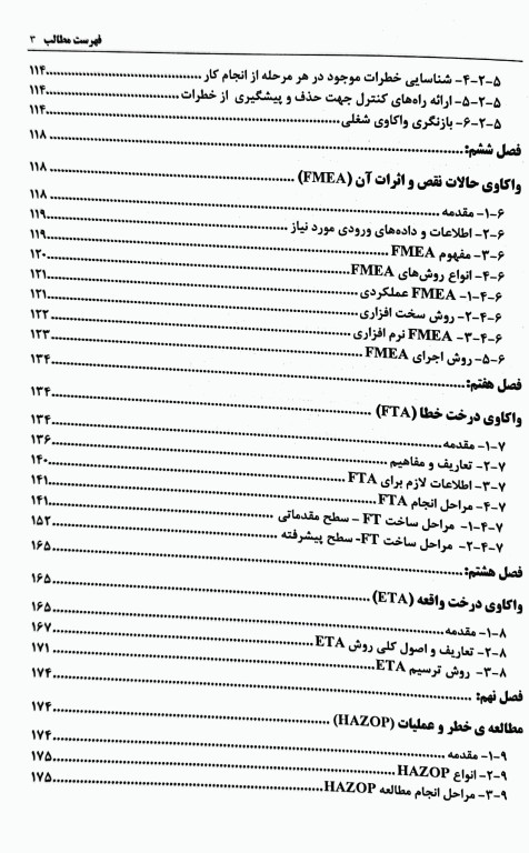 مدیریت و ارزیابی ریسک جلد1 ارزیابی کیفی ریسک