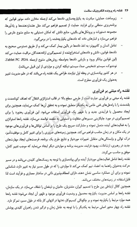 نقشه راه پرونده الکترونیک سلامت