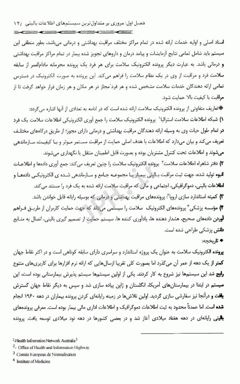 راهکارهایی جهت موفقیت سیستم‌های اطلاعات بالینی