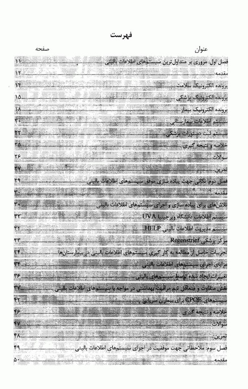 راهکارهایی جهت موفقیت سیستم‌های اطلاعات بالینی