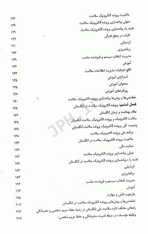 نقشه راه پرونده الکترونیک سلامت