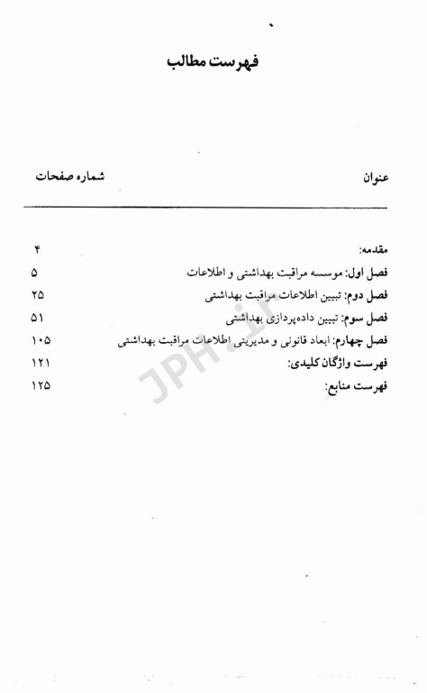 داده پردازی بهداشتی دکتر حمید مقدسی