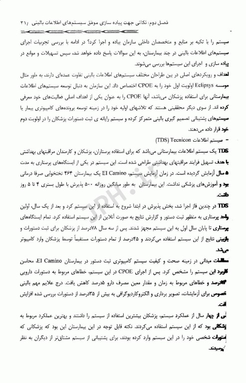 راهکارهایی جهت موفقیت سیستم‌های اطلاعات بالینی