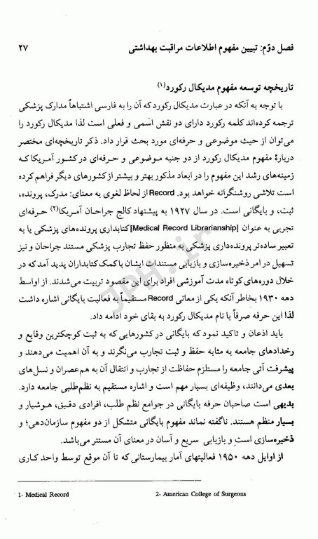 داده پردازی بهداشتی دکتر حمید مقدسی